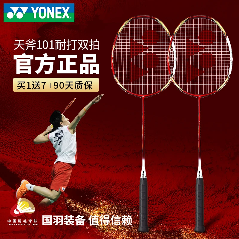 YONEX/尤尼克斯yy羽毛球拍全碳素纤维超轻4U进攻型耐打单双拍101