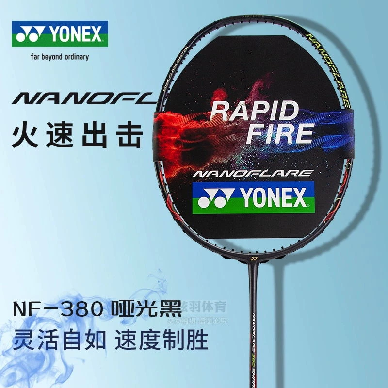 YONEX/尤尼克斯羽毛球拍yy全碳素高弹性单拍4U5进攻型疾光NF-380