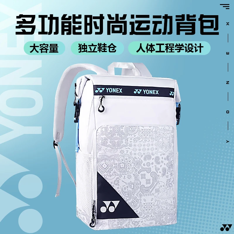 YONEX/尤尼克斯羽毛球包yy新款时尚多功能潮流运动双肩包独立鞋仓