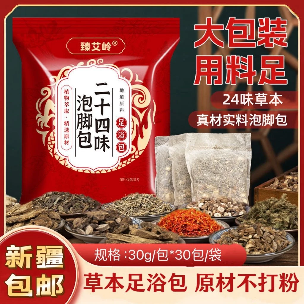 二十四位足浴包艾草花椒老姜祛湿气太重男女排腰大泡脚肚凸泡脚包