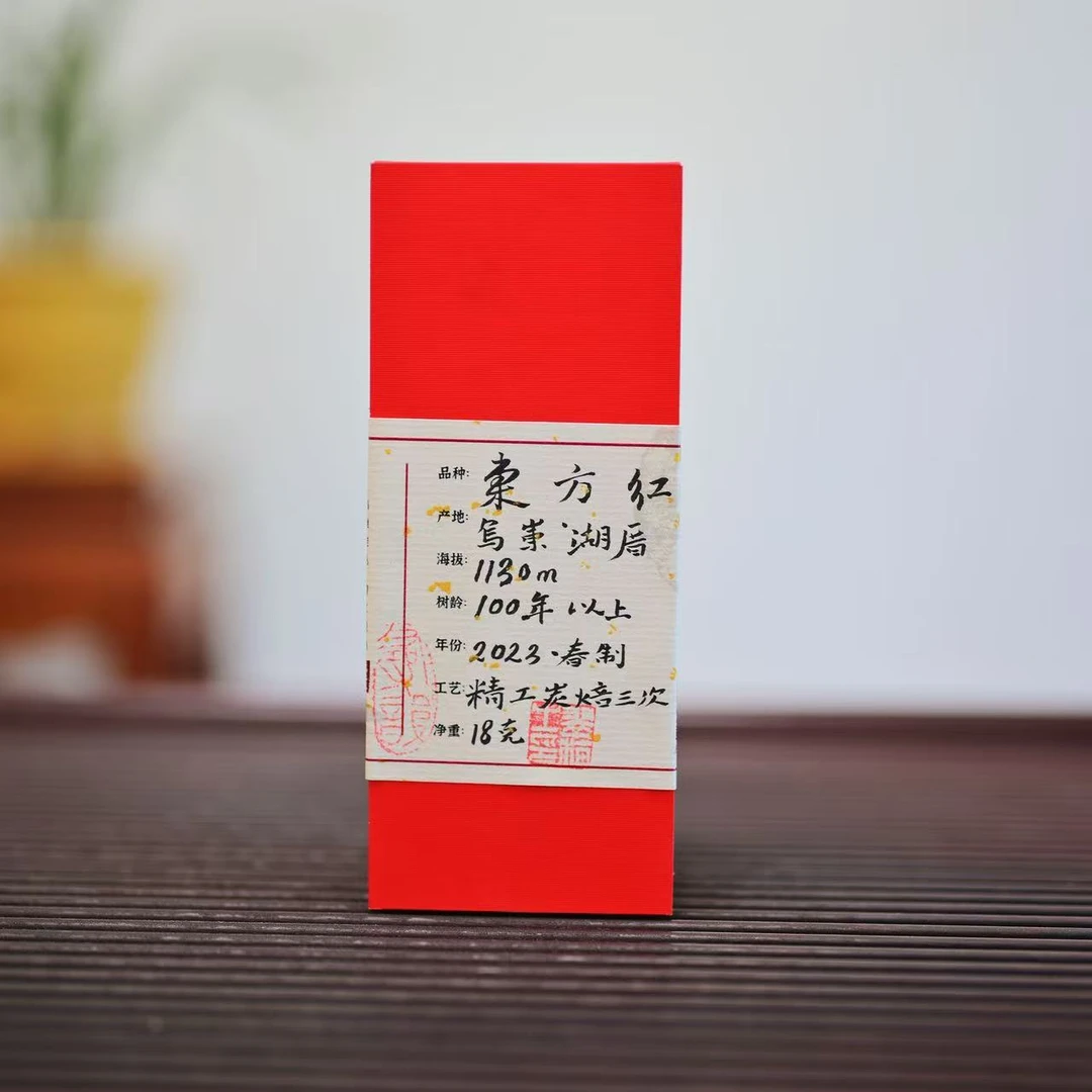 【乌岽 湖厝东方红】高山韵 (核心产区)品鉴级 中足火 很仙很底