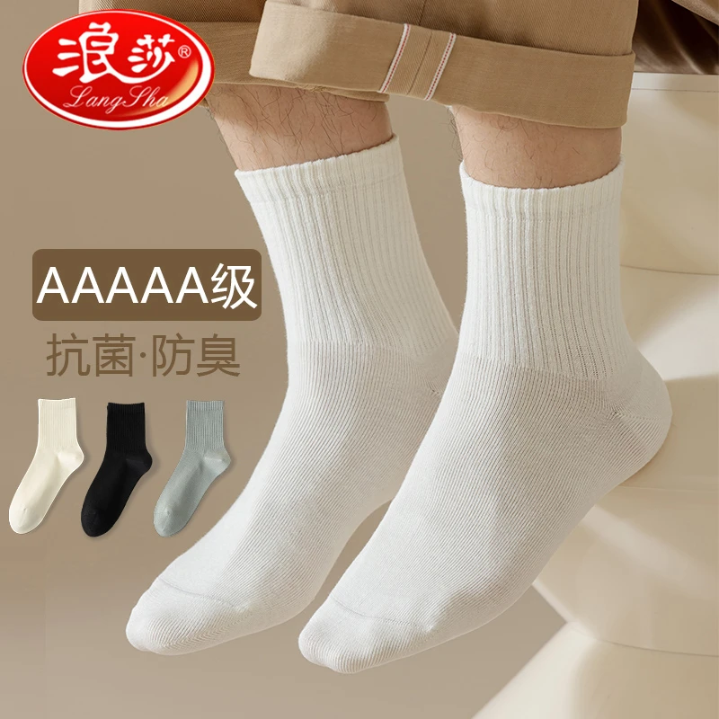 浪莎国际抗菌袜子男春秋季中筒棉袜防臭运动袜秋冬纯白色男士短袜