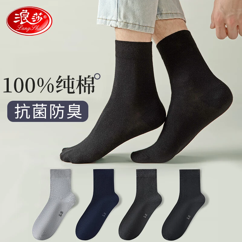 浪莎国际袜子男士纯棉防臭秋冬款中筒袜春季100%正品全棉商务男袜