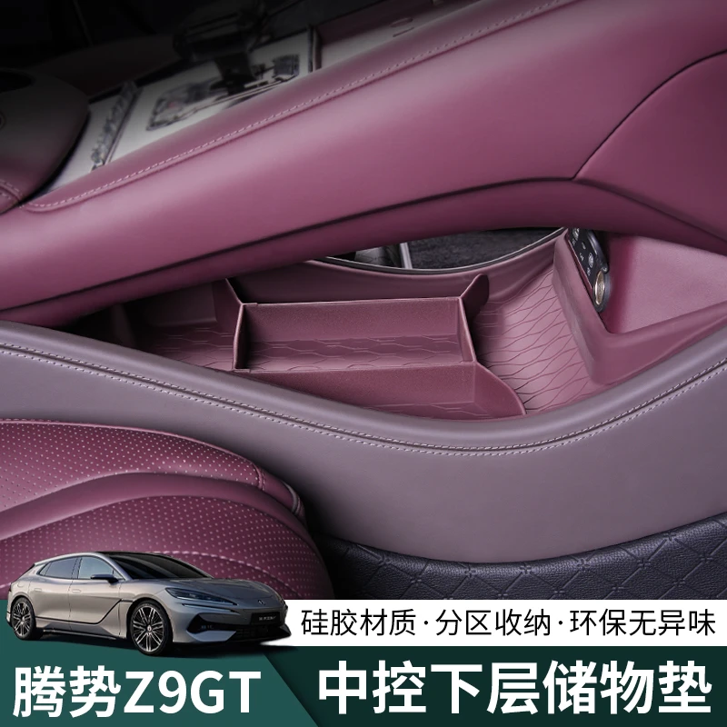 腾势z9gt中控排挡下层储物盒z9汽车内饰升级收纳盒改装用品配件