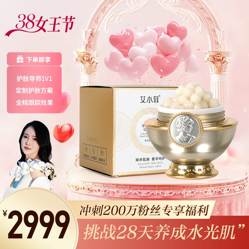 艾小菲品牌透明质酸钠填充球 填充霜 盈润美肌 紧致水润