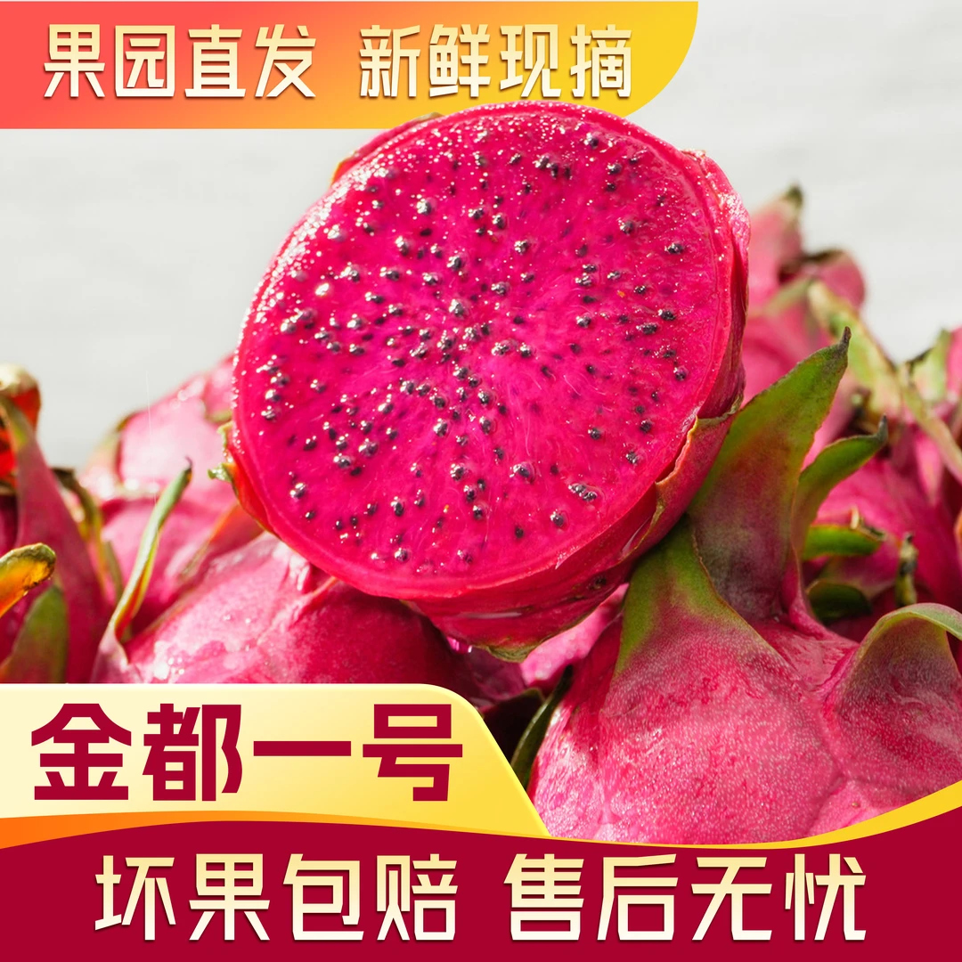 【5斤净重装冲销量】红心火龙果金都一号现摘正宗应季包邮