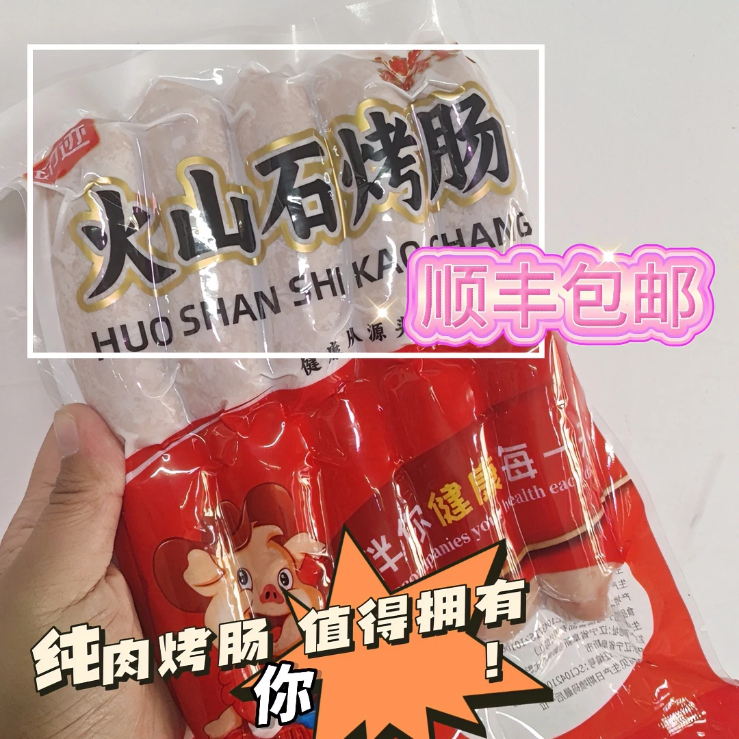 印迹火山石肠肉肠原味热狗肠好吃爆汁每袋600g【顺丰】