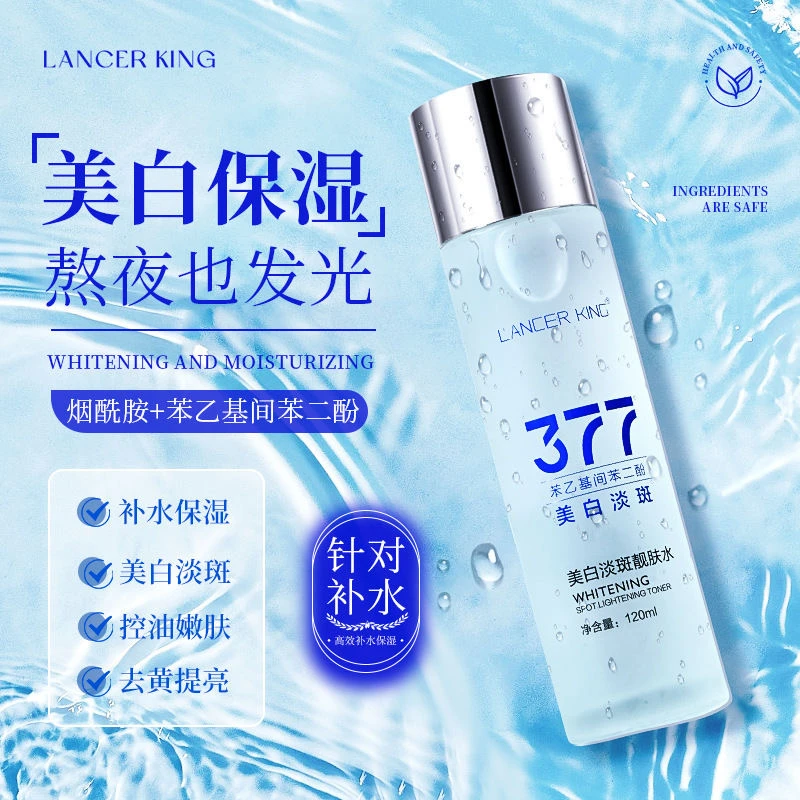 377美白淡斑爽肤水去黄提亮肤色暗沉淡化色斑补水保湿靓肤精华水