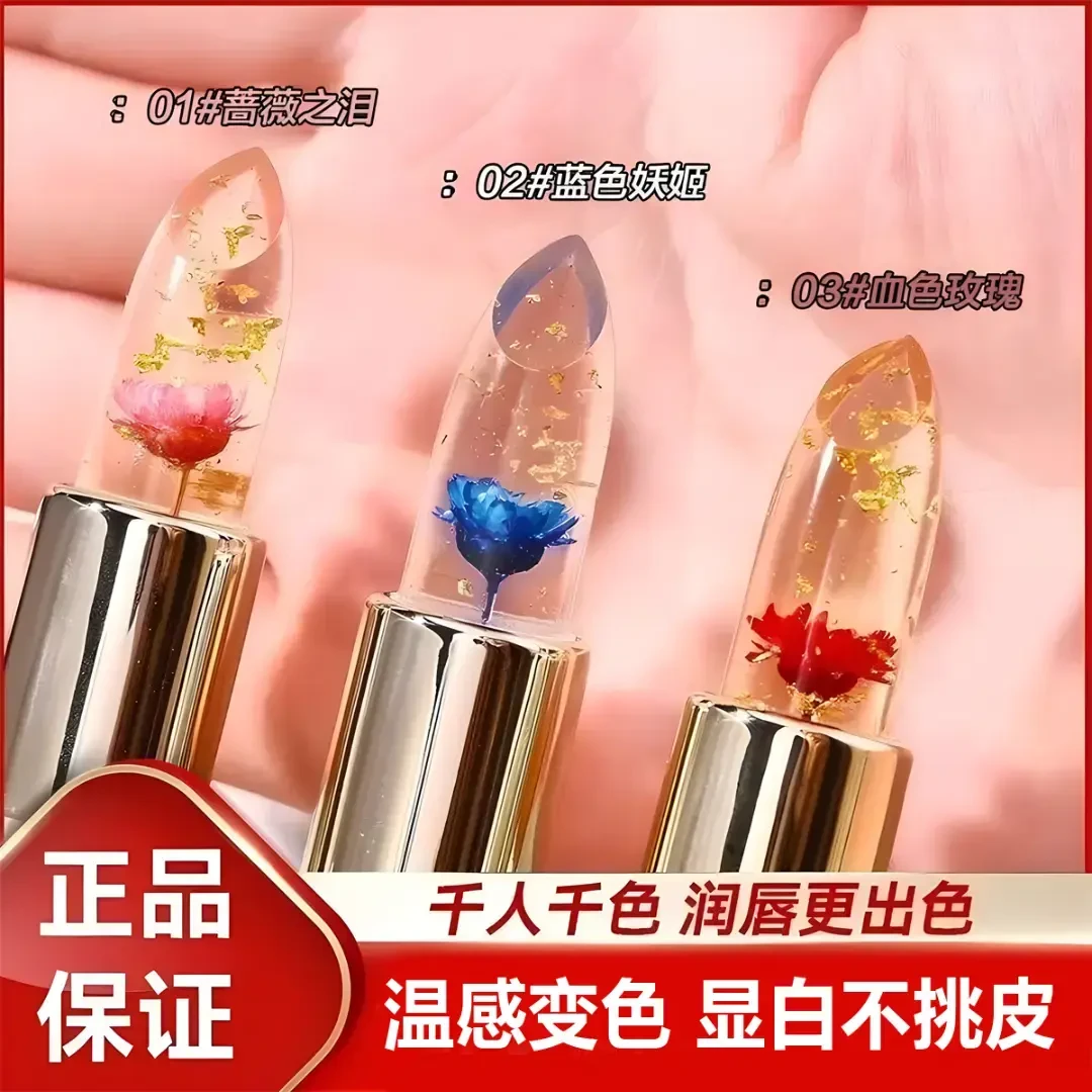 【新店补贴】鲜花果冻变色口红高颜值持久不掉色不沾杯保湿防干裂
