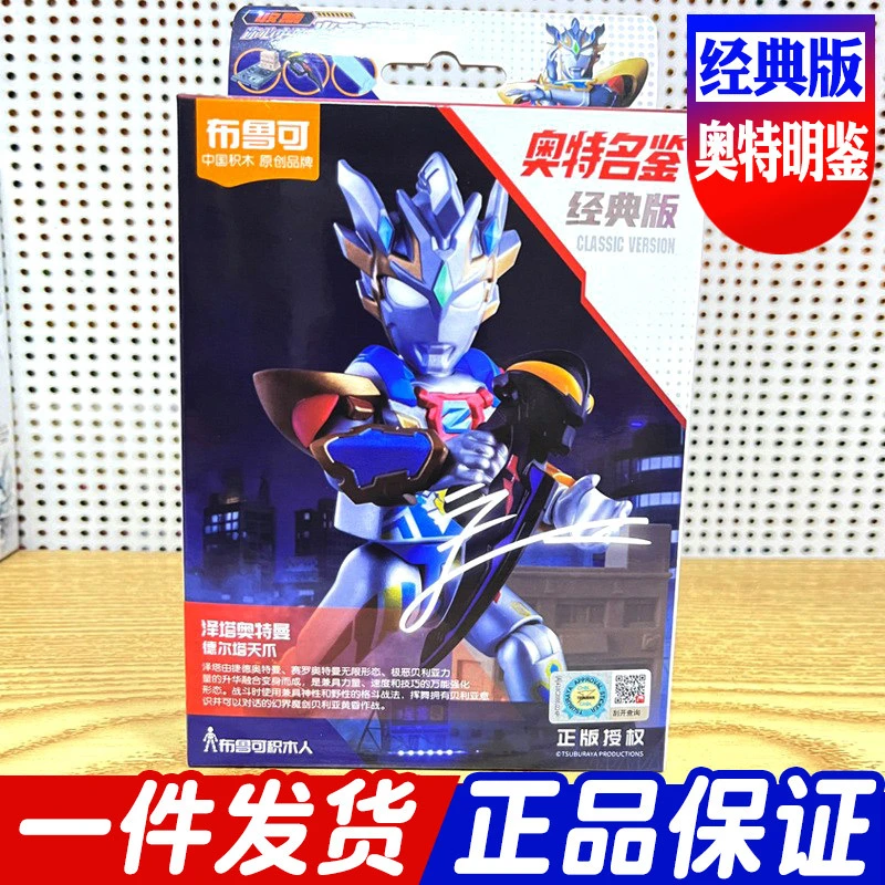 正版国产积木人经典版师徒共战奥特曼盲盒明盒潮流玩具手办收藏