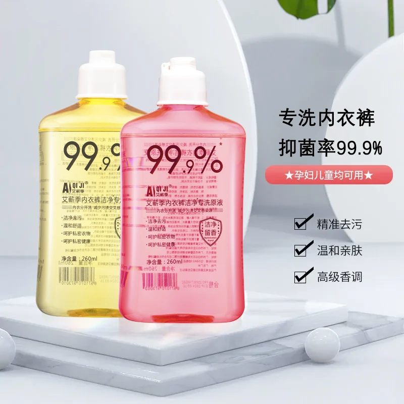 【正品保证】内衣洗衣液洗内裤男女专用抑菌除菌清洗液家用香味持久