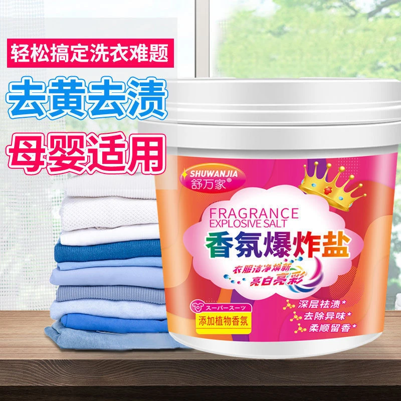 正品香氛爆炸盐亮白桶装漂白剂洗衣粉去黄洗衣增白去污清洁增白剂