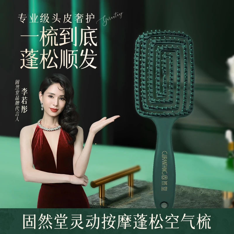 固然堂【1支装】灵动按摩蓬松空气梳圆头尼龙齿梳针抚平毛躁