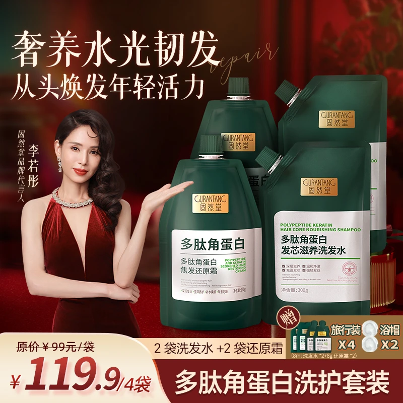 固然堂【洗发水+护发蛋白】洗护套装多肽角蛋白滋养柔顺发丝2
