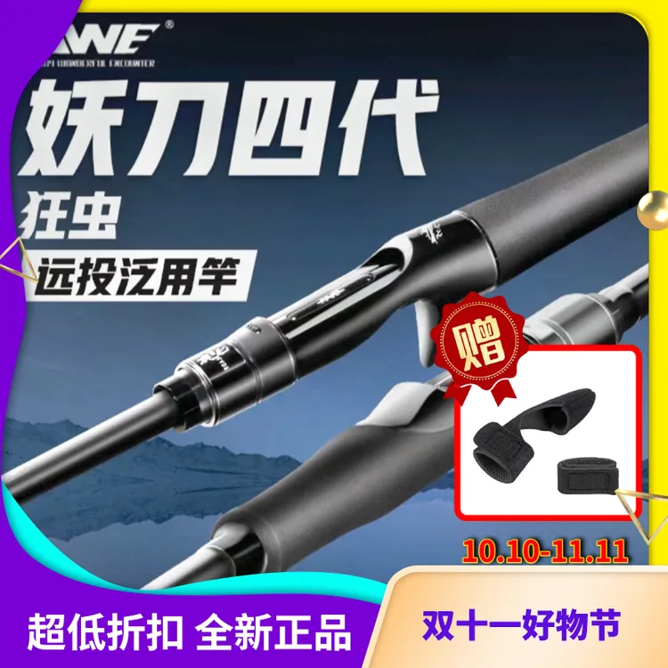 EWE美夏妖刀四代路亚竿远投翘嘴鳜鱼泛用极触狂泛三代碳素钓鱼竿