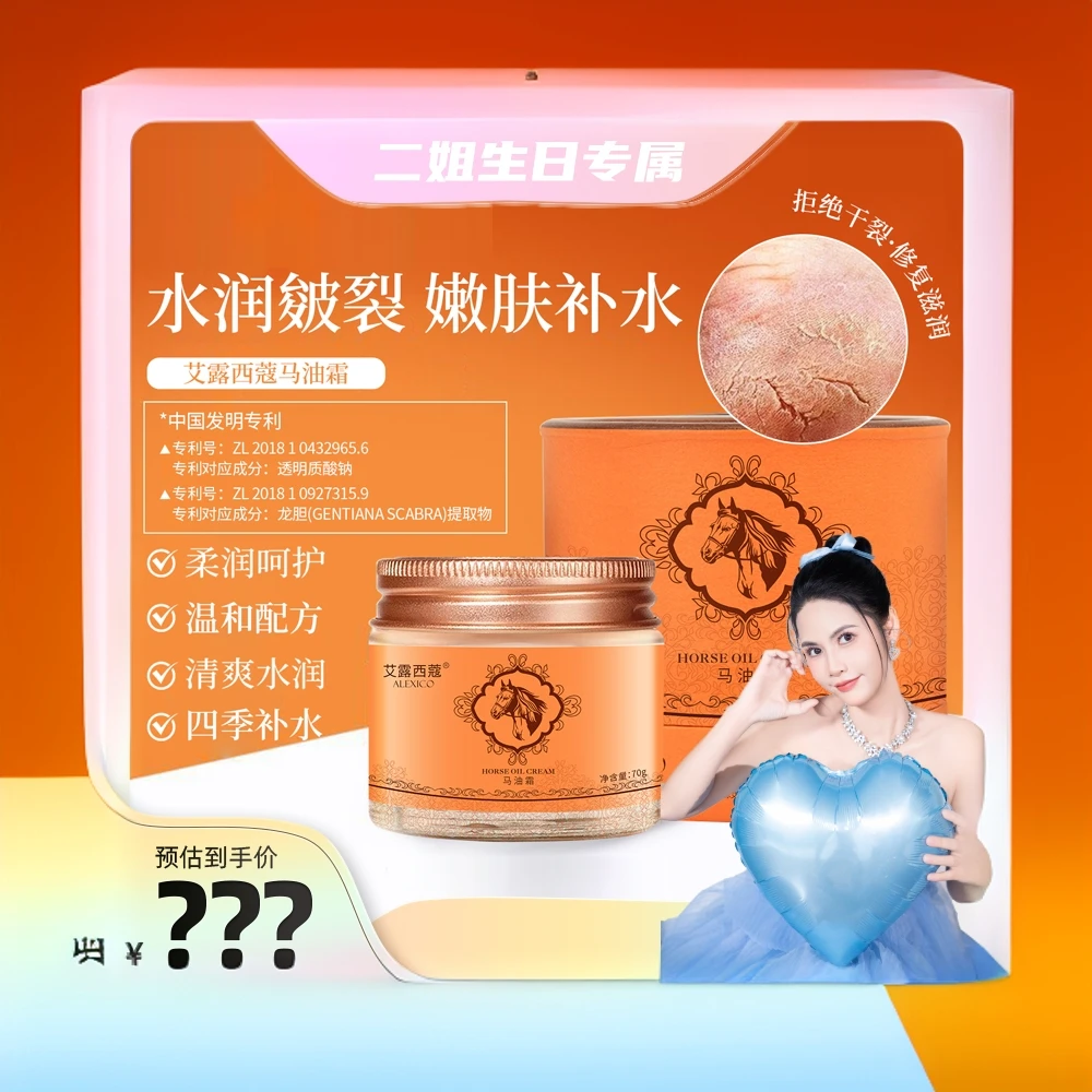艾露西蔻马油霜保湿修润肤滋养嫩滑持久身体护理2839