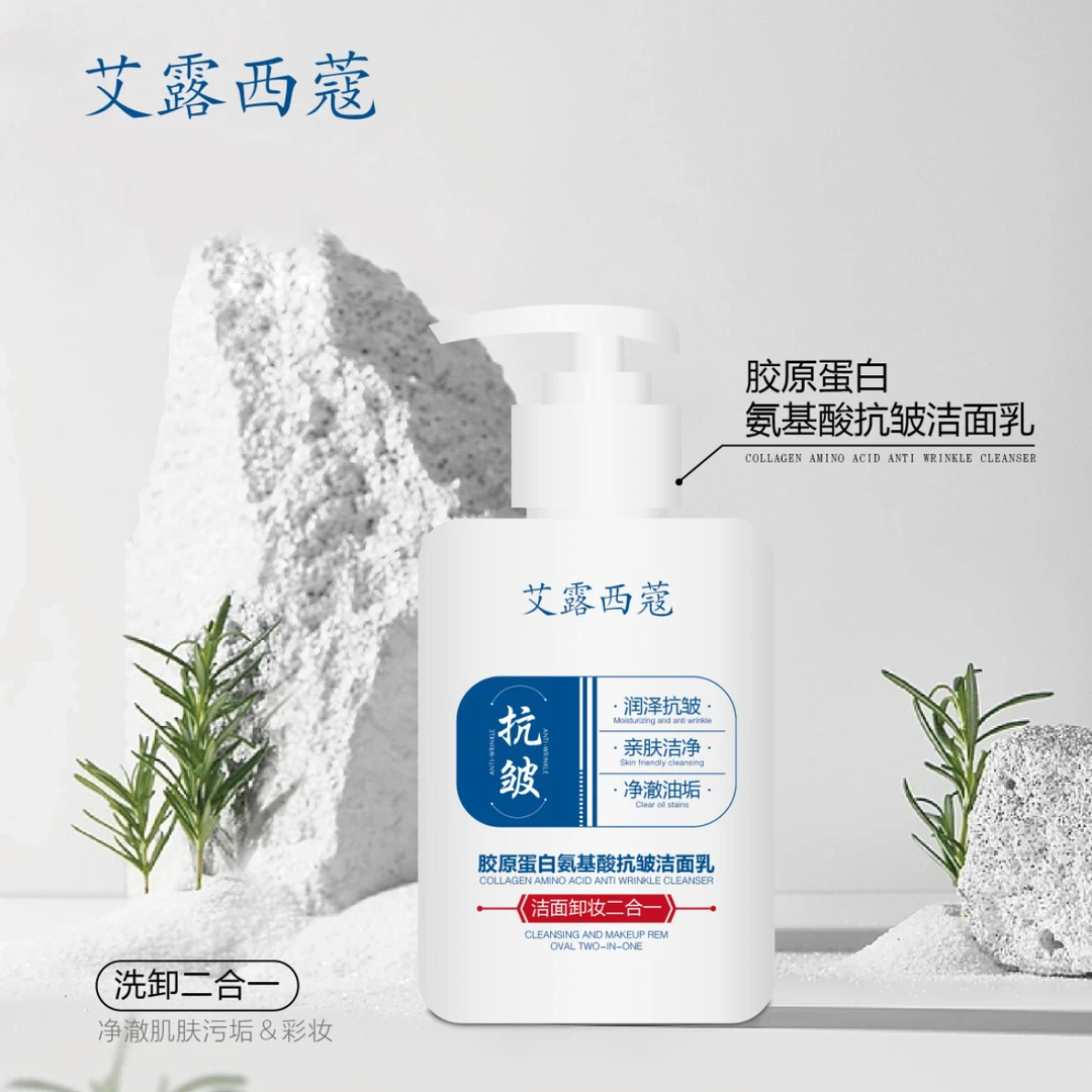 艾露西蔻胶原蛋白洁面卸妆二合一洁面乳亲肤洁净净澈油垢1726