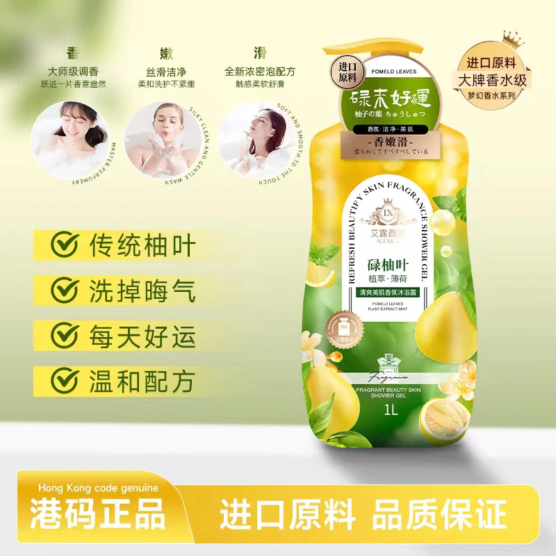 LX艾露西蔻正品家庭码碌柚叶好运清爽美肌香氛沐浴露（去晦气）0591