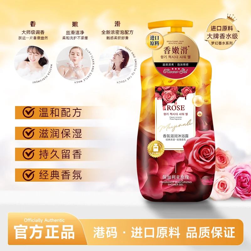 LⅩ1港码香氛保利亚滋润沐浴露持久留香清爽嫩滑0423