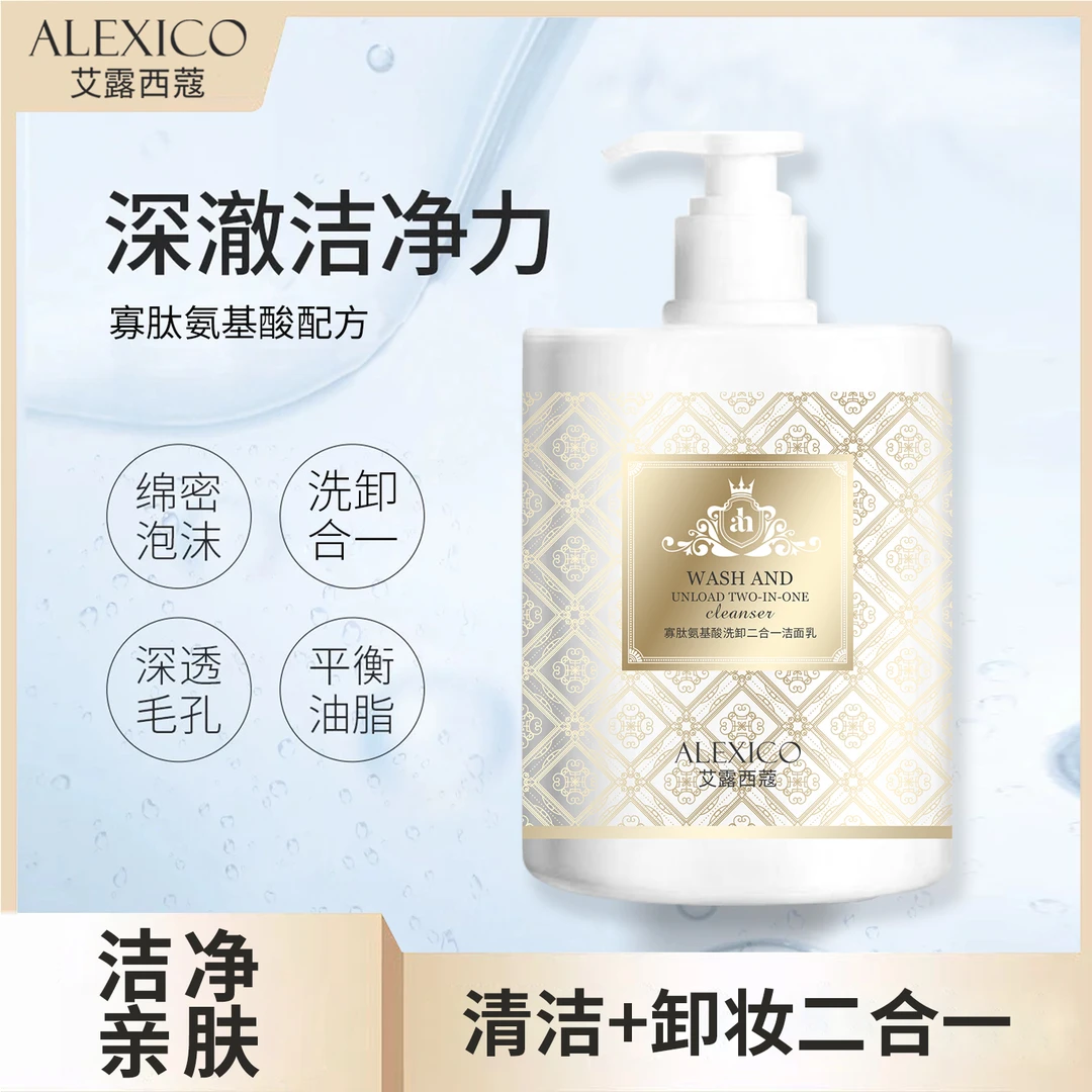艾露西蔻氨基酸洗卸二合一洁面乳洗面奶(深层清洁,温和配方)1951