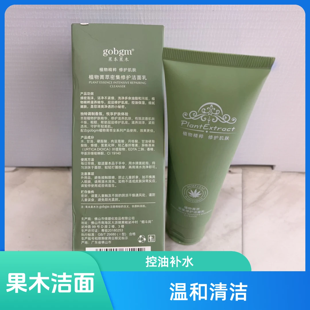 果本果木男女通用洗面奶温和清洁保湿控油深层洁面乳1252