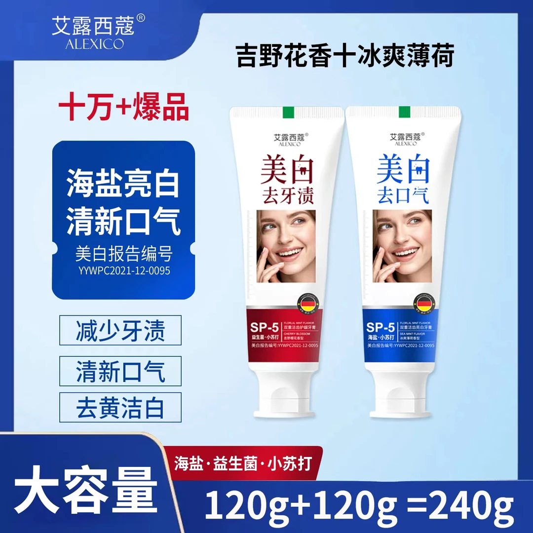 艾露西蔻海盐清新美白双重洁齿亮白牙膏0175/0182
