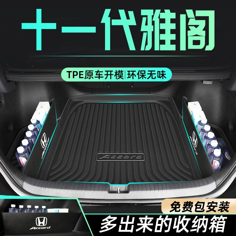 适用于25款十一代本田雅阁专用后备箱垫半尾箱十代汽车八代九代11