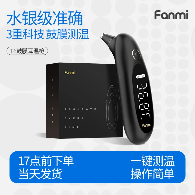 凡米鼓膜耳温枪凡米耳温枪耳温计婴儿医用电子体温计温度计儿童测温枪准确医用耳式体温计