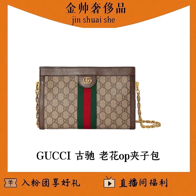 99新 GUCCI/古驰 op夹子/链条包/B3841