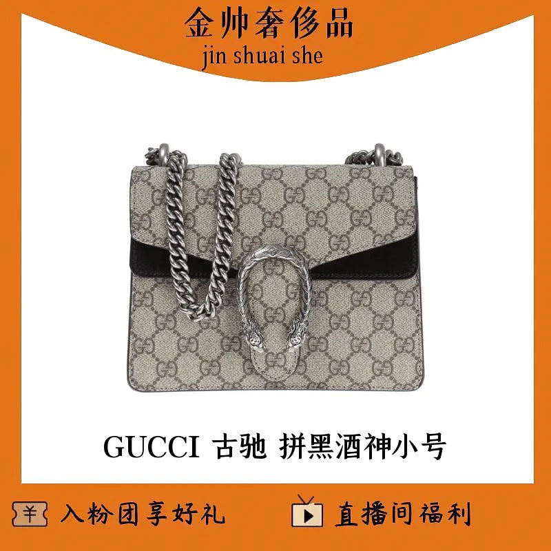 95新 GUCCI/古驰 拼黑/酒神/小号/B3715