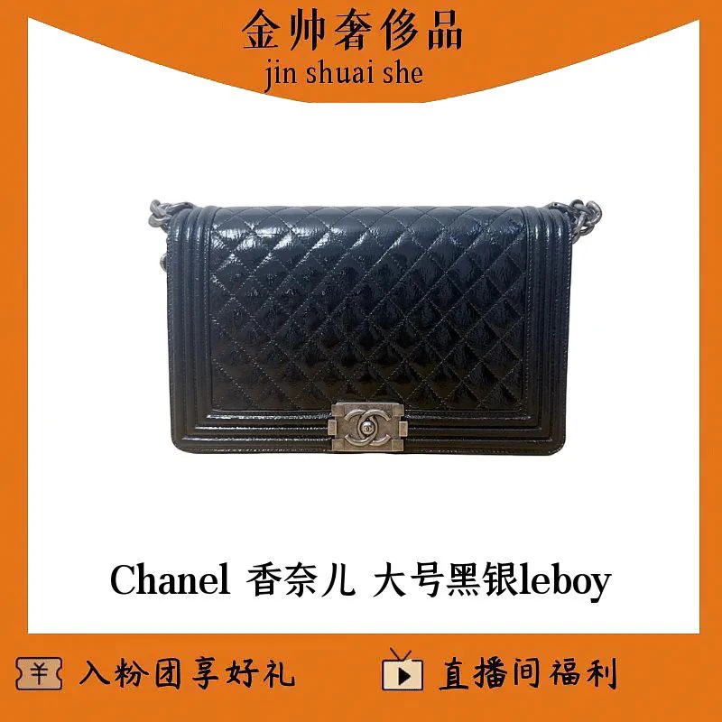 99新 Chanel/香奈儿 黑银/大号/油蜡皮/leboy/单肩包/A011