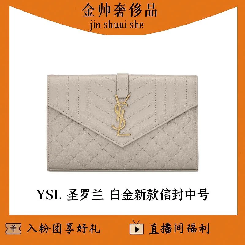 99新 YSL/圣罗兰 新款/信封中号/单肩包/B3094