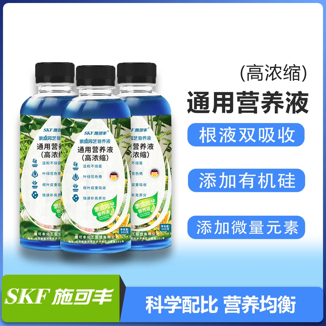 新款浓缩营养液盆栽家用通用型花肥料水培植物肥