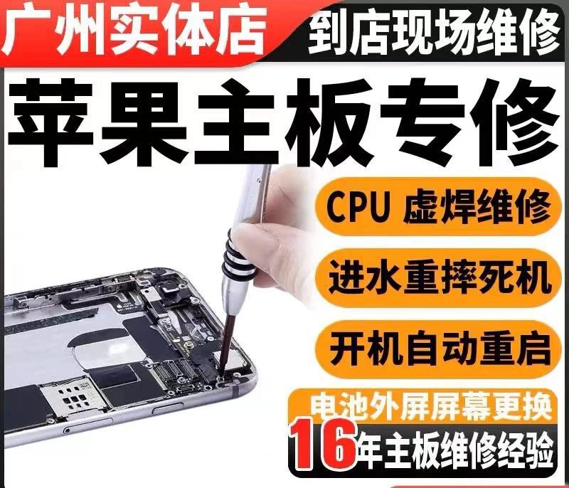 苹果手机12pro11xsMax主板14屏幕13不开机xr基带15面容无服务维修