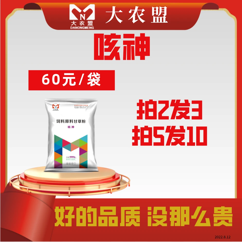 大农盟-饲料添加剂-咳神 1kg/包 兽用/麻杏石甘散/猪牛羊用