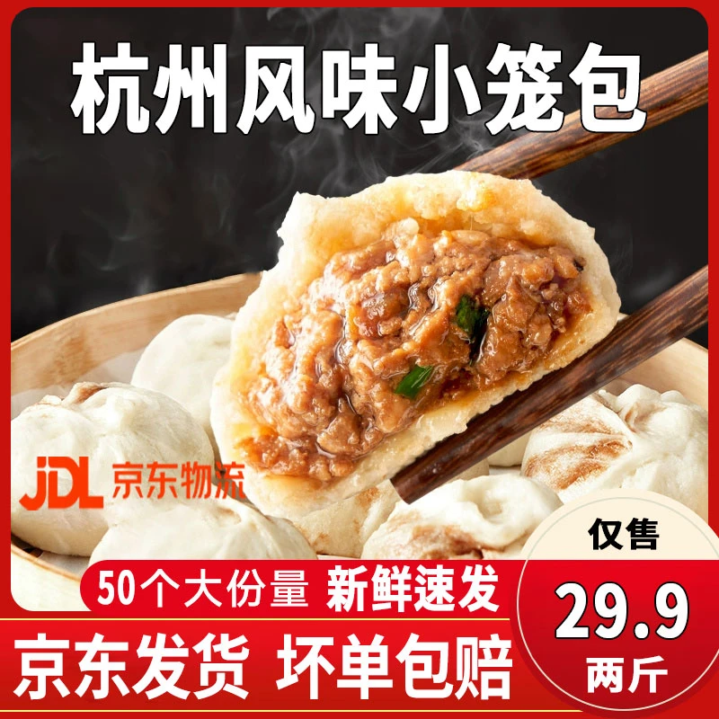 杭州风味小笼包早餐营养食品半成品包邮肉包子加热即食包子