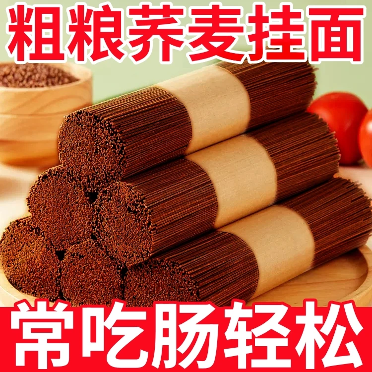 整箱五斤】荞麦挂面手工粗粮代餐面条早餐全麦面条健康低钠批发