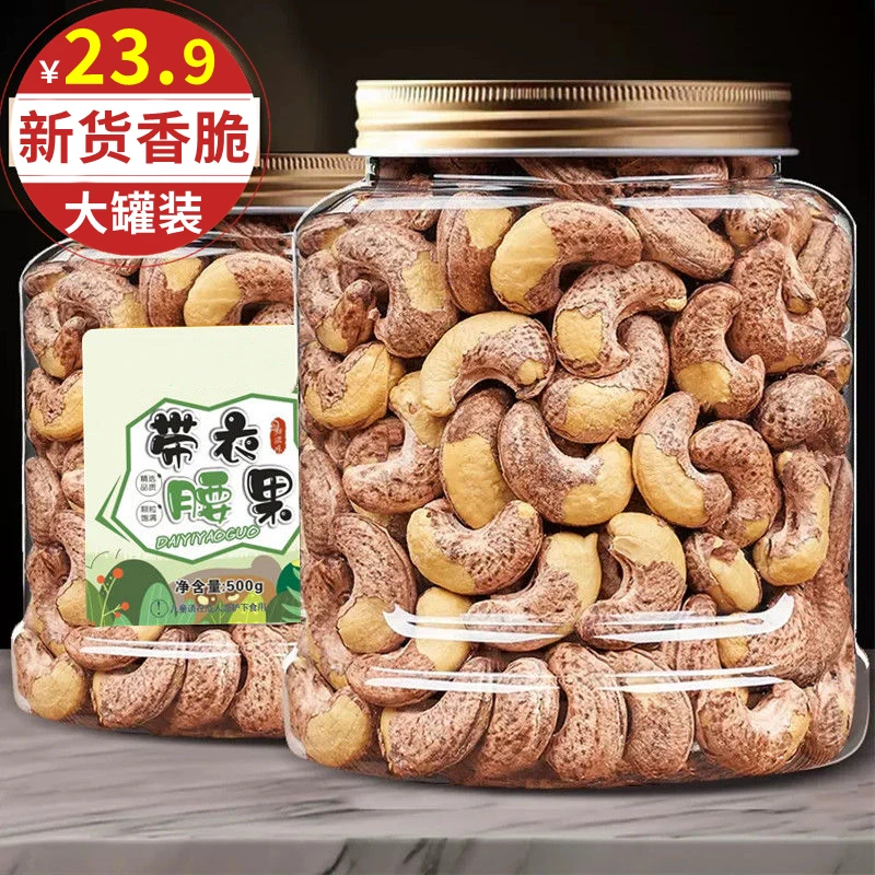 23.9//一斤大罐】新货虎皮盐焗腰果仁盐焗腰果仁坚果干果炒货零食