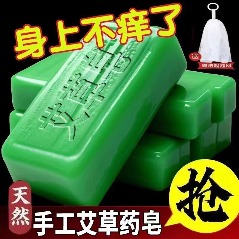 艾草祛痒精油香皂男女清洁沐浴皮肤痒杀菌除螨全身洗澡手工皂家庭