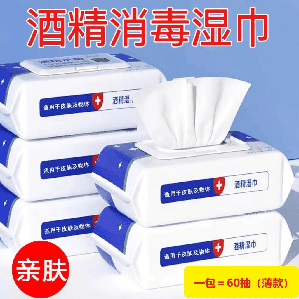 【75%酒精湿巾】 避免细菌感染免洗擦手医用级亲肤学生加厚抽取式装