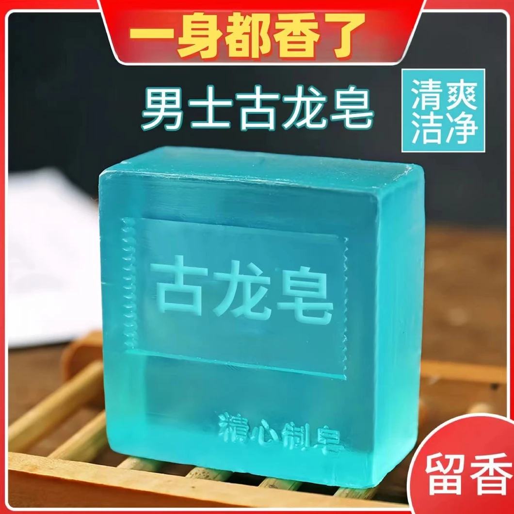 古龙皂男士手工香皂香水皂控油除螨清爽洁面洗脸沐浴皂持久留香皂
