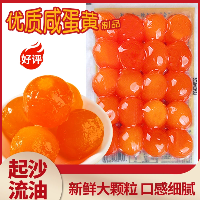 皮小贱传统真咸蛋黄生红心咸鸭蛋黄新鲜烘焙蛋黄粽子月饼青团材料