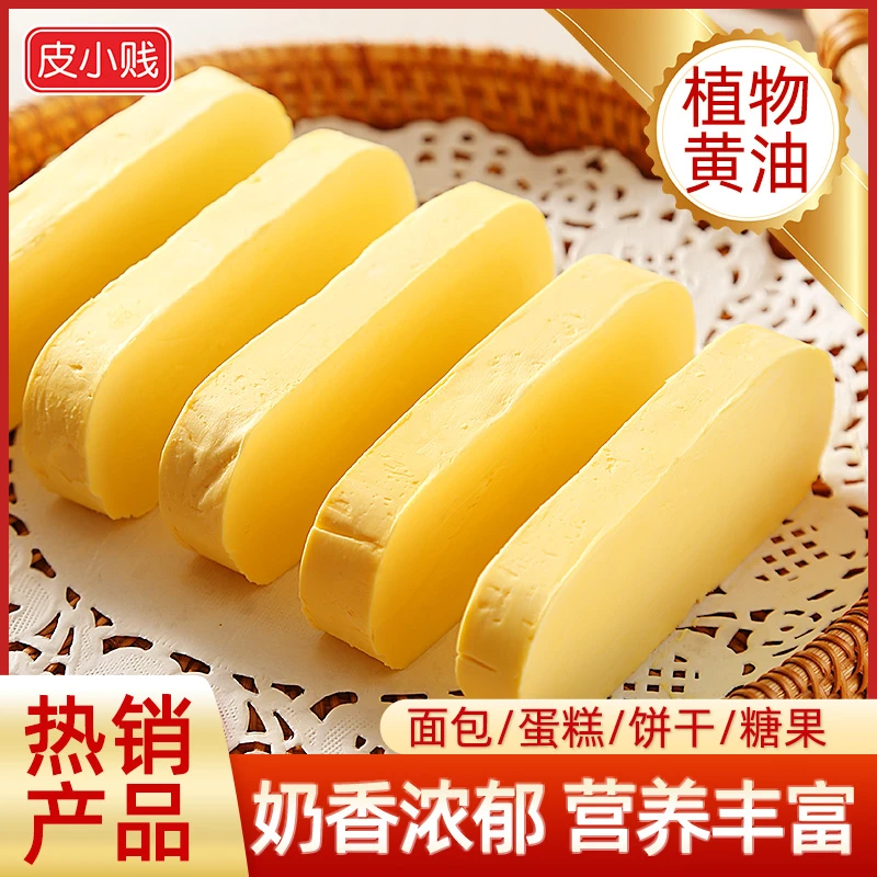 家用烘焙专用黄油500克烘焙饼干面包牛轧糖雪花酥材料面包黄油