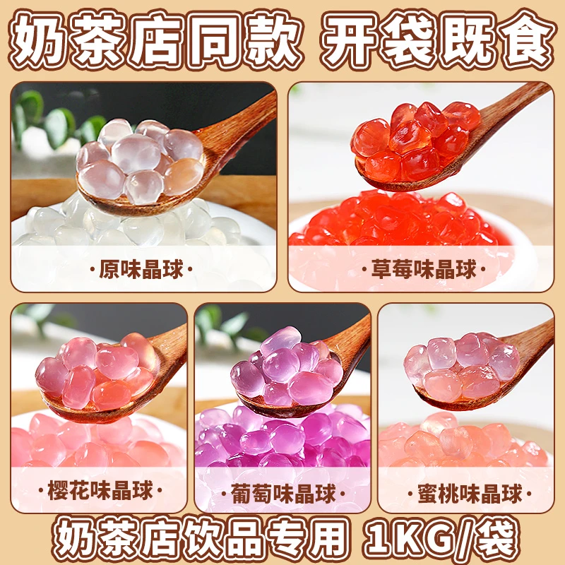 寒天晶球1000g大包网红脆波波多肉免煮果味奶茶甜品必尝冰凉即食