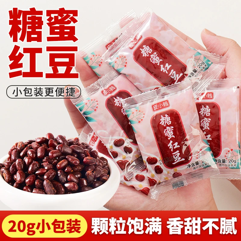 蜜豆小包装20g奶茶小料甜品家用独立包装红小豆红豆饱满颗粒优选