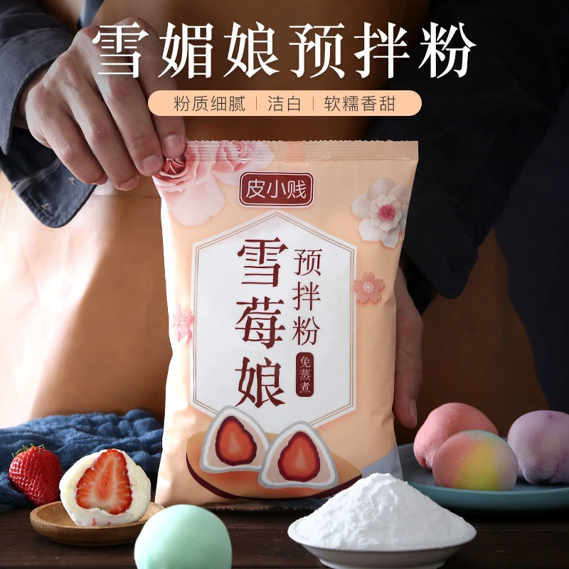 雪媚娘预拌粉免蒸煮自制冰皮大福雪莓娘雪梅娘diy甜品材料糯米糍