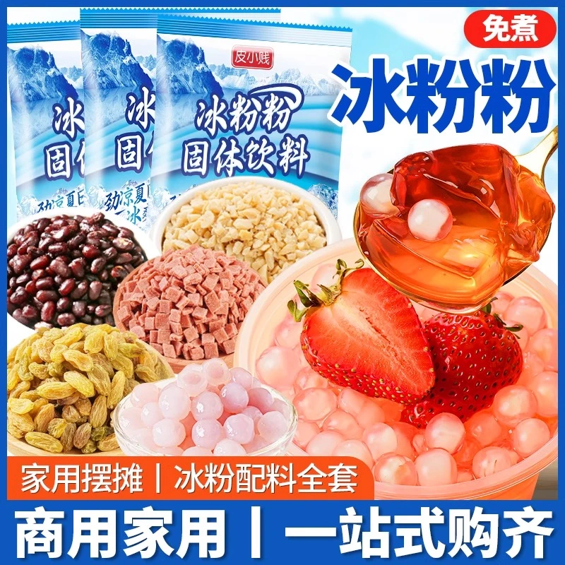 正宗冰粉粉40g小袋配料爽滑四川冰凉粉商用摆摊专用家用小料食用