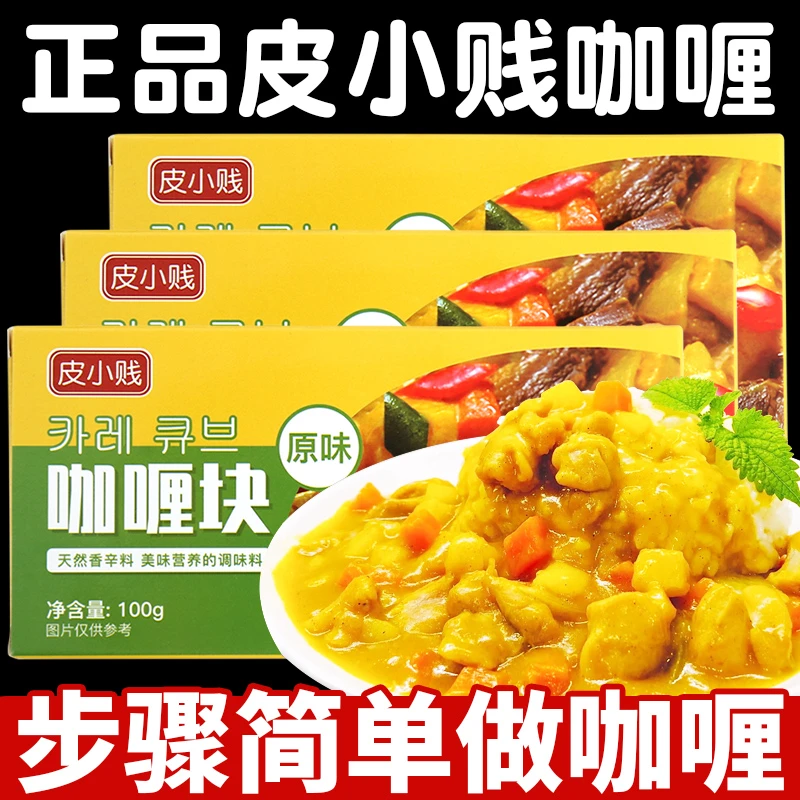 【泰国咖喱块】正品100g家用原味微特辣咖喱批发即食儿童咖喱调味料