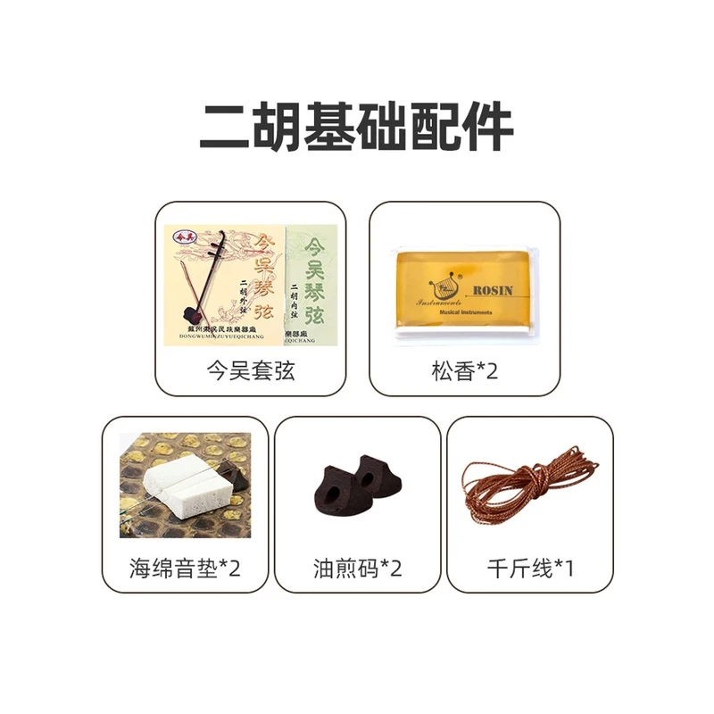 二胡松香琴弦琴码弱音器微调调音器全套小配件通用消音棉千斤线