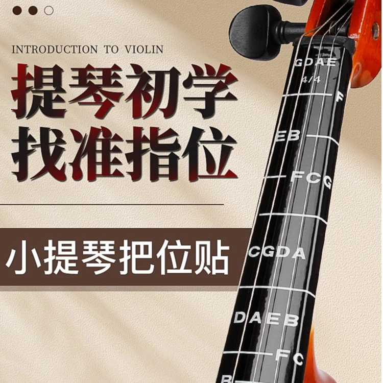 小提琴指板指位标签初学者音准把位贴小提琴音阶音位音标贴配件